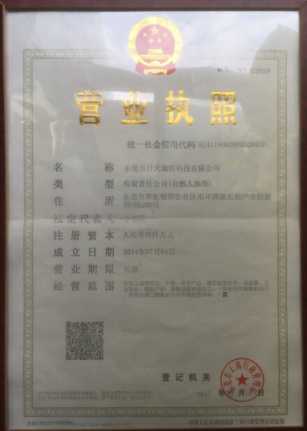 中国 Dongguan RitianLink Technology Co., Ltd. 認証
