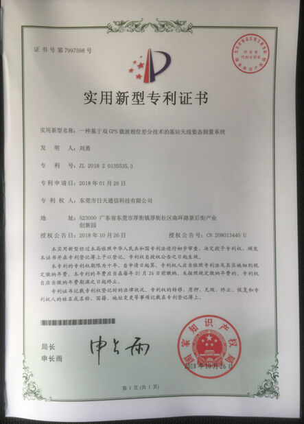 中国 Dongguan RitianLink Technology Co., Ltd. 認証